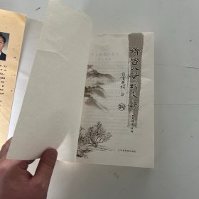 齐鲁八景诗大观