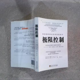 极限控制美国海豹突击队的实战启示