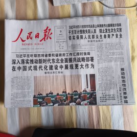 人民日报2025年2月9日