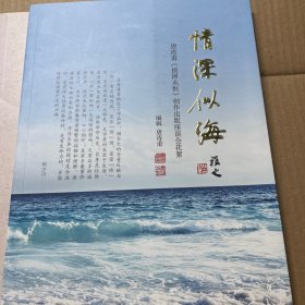 情深似海 唐涛甫《祖国永恒》创作出版座谈会花絮