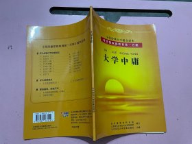 文化经典大字拼音读本 育灵童家庭教育第一方案（大学中庸）