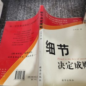 细节决定成败