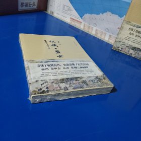 饥饿的盛世：乾隆时代的得与失 (平装塑封正版新书现货实拍图)