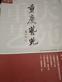 重庆艺苑2017年秋季刊