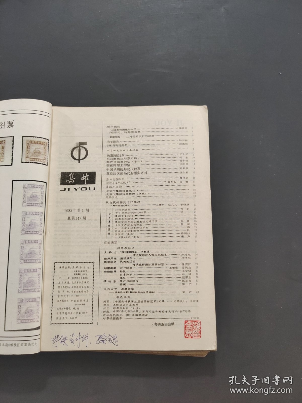 集邮