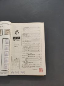 集邮