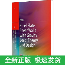 考慮重力荷載的鋼板剪力墻理論和設(shè)計(jì)方法