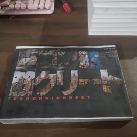 鉄コン筋クリート ART BOOK クロside 基础工事编 (大型本)