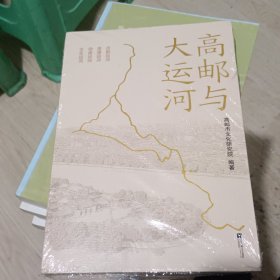 高邮与大运河
