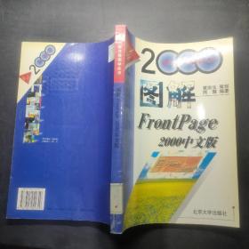 图解Frontpage 2000中文版