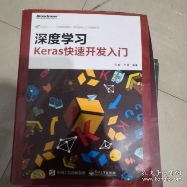 深度学习：Keras快速开发入门