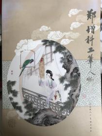 郑增科工笔人物画