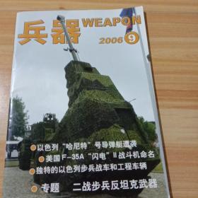 军事杂志社
2006.9