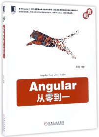 Angular从零到一