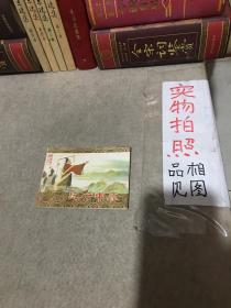 连环画 统一中原