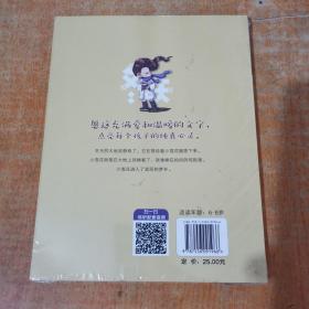 金波四季美文（注音美绘版）冬天卷·阳光