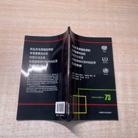 職業(yè)性電離輻射照射有害健康效應的歸因方法及其在癌癥賠償計劃中的應用實用指南