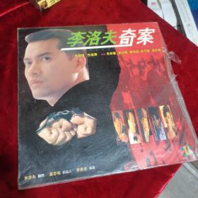 镭射影碟《李洛夫奇案》