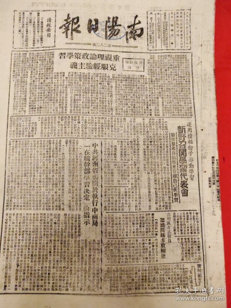 南阳日报1950年2月21日