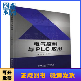 電氣控制與PLC應(yīng)用