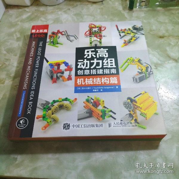 乐高动力组创意搭建指南 机械结构篇