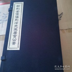 新刻全像海刚峰先生居官公案