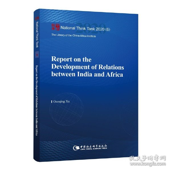 印度与非洲关系发展报告-（Report on the Development of Relations between India and Africa）