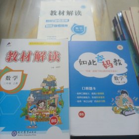 教材解读 数学三年级上册BS（含配套如图）