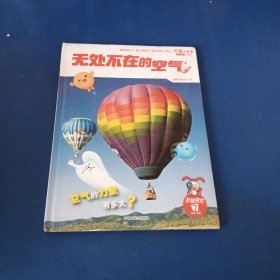 无处不在的空气