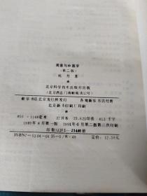 周易与中医学