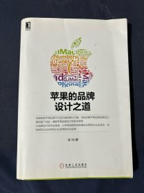 苹果的品牌设计之道