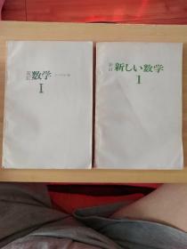 新订数学 l  新订新しぃ数学1 数学Ⅲ