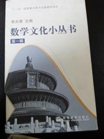 数学文化小丛书：第一辑（全十册）