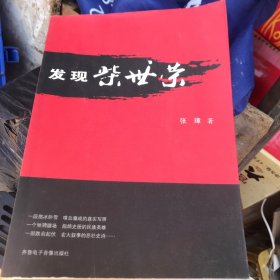 发现柴世荣【无光盘】