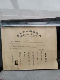 1941年 毕业证书 上海中西女子中学 校长薜正 品相尺寸如图  中英文