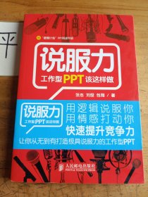 说服力：工作型PPT该这样做