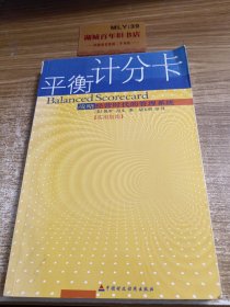 平衡计分卡实用指 南