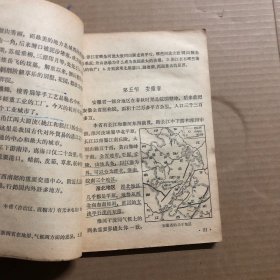 60六十年代初级中学课本中国地理上下册，有笔迹