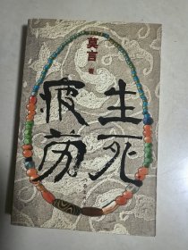 疲劳生死