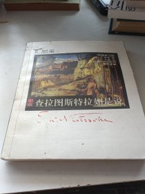 F、尼采 《查拉图斯特拉如是说》。