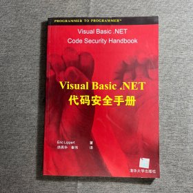 Visual Basic.NET 代码安全手册