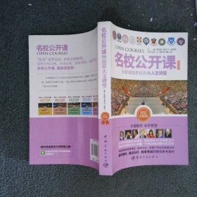 全球顶级名校名师人文讲堂双语对照版  李丽君编 晏贝贝编 吴增欣编 中国宇航出版社