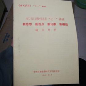 《时代学刊》