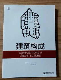 建筑构成：（用建筑构成的范例来激发创造性的设计。揭示了全世界以及从古到今的建筑形式的结构。）