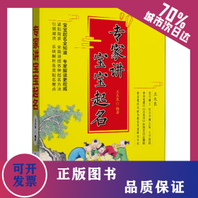 專家講寶寶起名 9787502972608