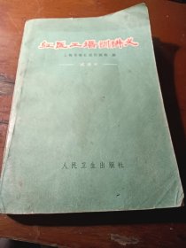 红医工培训讲义