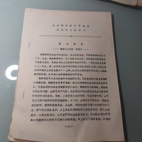 鐵道部軟組織及損傷外科學習班講義
