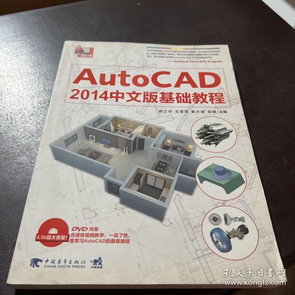 AutoCAD2014中文版基础教程