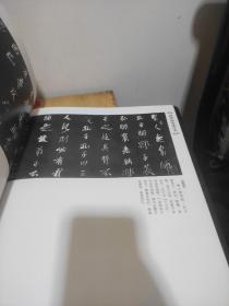 韩愈碑林书作集