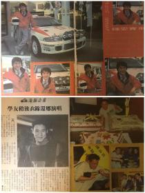 成龙 张学友 32开彩页 4张4面 散9